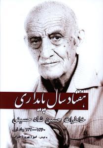 عکس هفتاد سال پایداری (رقعی)