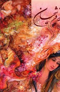 عکس آلبوم فرشچیان (۳)