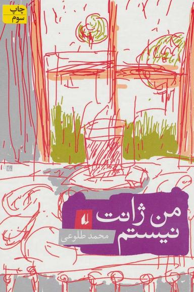عکس من ژانت نیستم