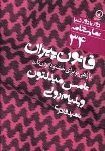 عکس قانون پیران