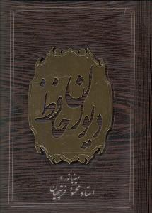 عکس دیوان حافظ