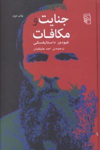 عکس جنایت و مکافات