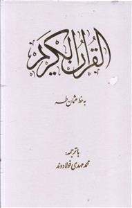عکس قرآن (وزیری/قابدار)