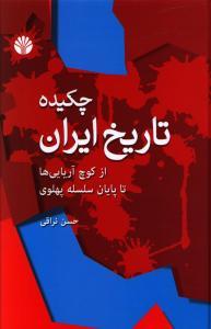 عکس چکیده تاریخ ایران (گالینگور)