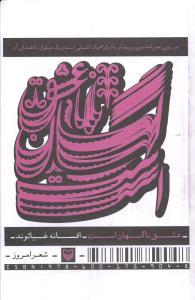عکس عشق ناگهان است