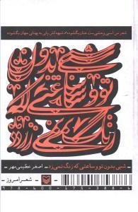 عکس شبی بدون تو و ساعتی که زنگ نمی‌زد