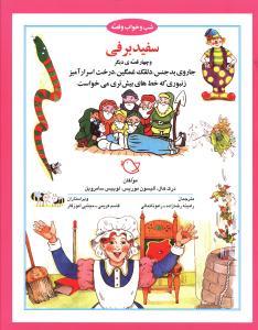 عکس سفید برفی گلاسه