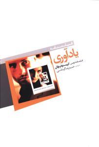 عکس یاد آوری