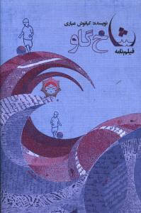عکس شاخ گاو