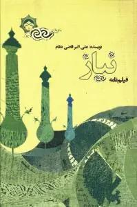 عکس نیاز