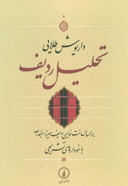 عکس تحلیل ردیف