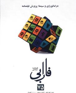 عکس دراماتورژی و سینما پرورش فیلمنامه