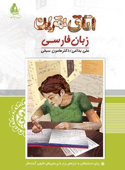 عکس اتاق تمرین زبان فارسی