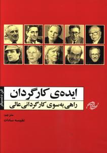 عکس ایده کارگردان