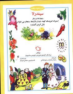 عکس سیندرلا (معمولی)