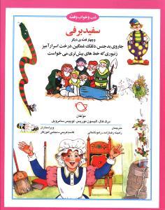 عکس سفید برفی (معمولی)