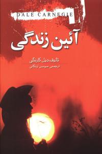 عکس آیین زندگی