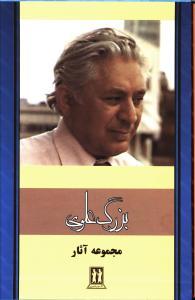 عکس بزرگ علوی (۷ جلدی)