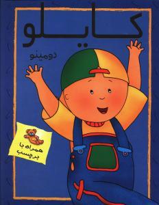 عکس کایلو (دومینو)