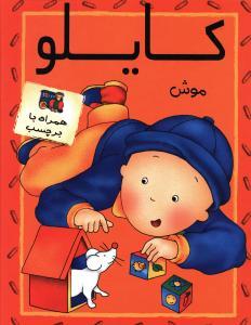 عکس کایلو (موش)
