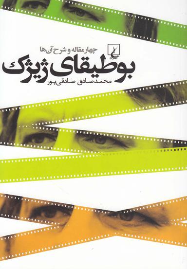 عکس بوطیقای ژیژک