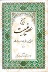 عکس تاریخ عصر غیبت
