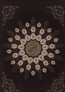 عکس دیوان حافظ (۵ رنگ)