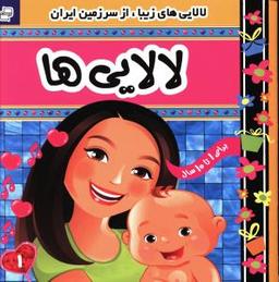 عکس لالایی‌ها (۱)