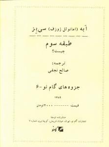 عکس طبقه سوم چیست
