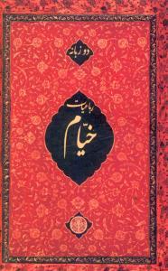 عکس رباعیات خیام (دو زبانه)