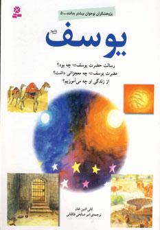 عکس یوسف