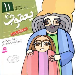 عکس یعقوب