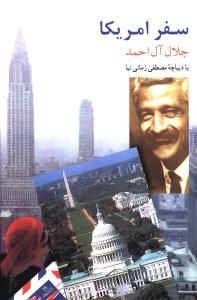 عکس سفر امریکا