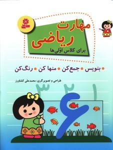 عکس مهارت ریاضی