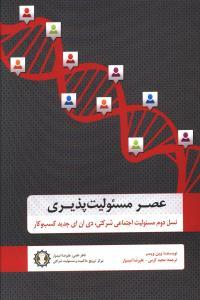 عکس عصر مسئولیت پذیری