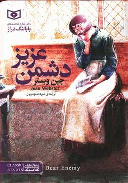 عکس دشمن عزیز (جیبی)