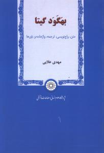 عکس بهگود گیتا