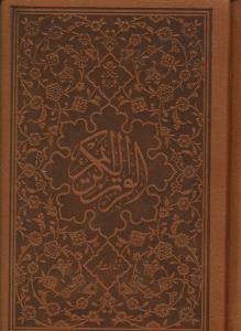 عکس قرآن و حافظ