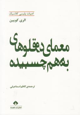 عکس معمای دوقلوهای به هم چسبیده