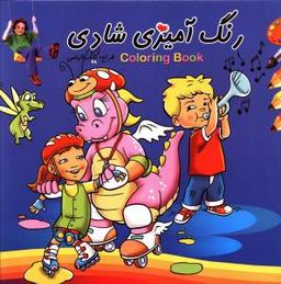 عکس رنگ آمیزی شادی (۶)