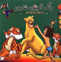 عکس رنگ آمیزی شادی (۴)