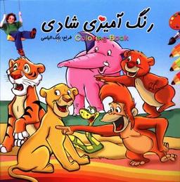 عکس رنگ آمیزی شادی (۷)