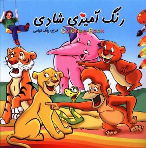 عکس رنگ آمیزی شادی (۷)