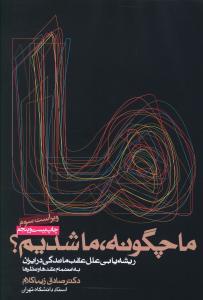 عکس ماچگونه ما شدیم