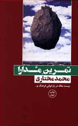 عکس تمرین مدارا (گالینگور)