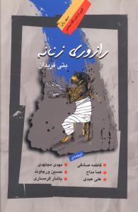 عکس رازوری زنانه