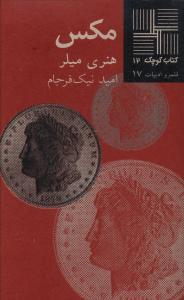 عکس مکس