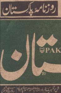 عکس روزنامه پاکستان