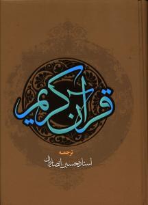 عکس قرآن کریم (رقعی)