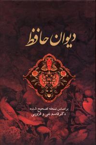 عکس دیوان حافظ